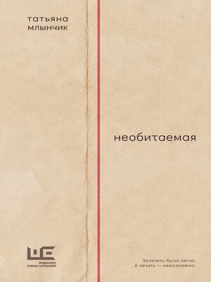 cover image of Необитаемая